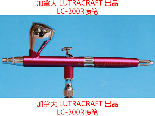 LUTRACRAFT上壶双动铝制喷笔 LC-300r 红色0.3/0.2带尾调包邮