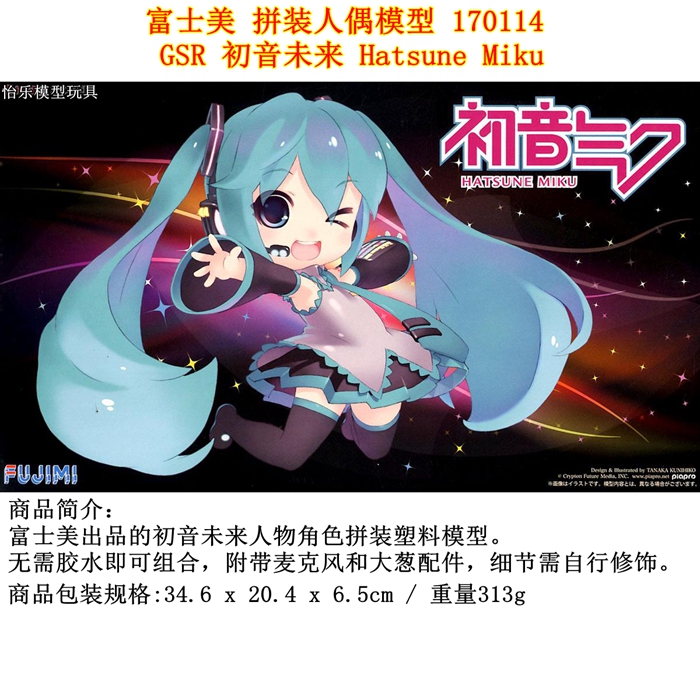 富士美 拼装人偶模型 170114 GSR 初音未来 Hatsune Miku