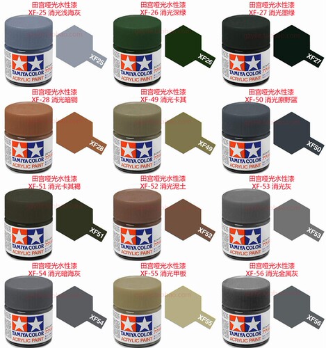 田宫模型哑光水性涂料xf25-xf56