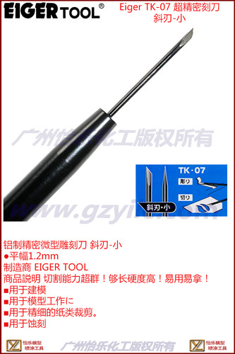 铝制精密微型刀斜刃小 1.2mm　用于建模，用于模型工作，精细的纸类裁剪，蚀刻，切割能力超群！够长硬度高！易用易拿！