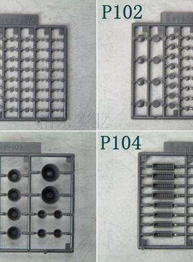 寿屋 MSG 改件 P101 P102 P103 P104 科幻模型关节改造件替换零件