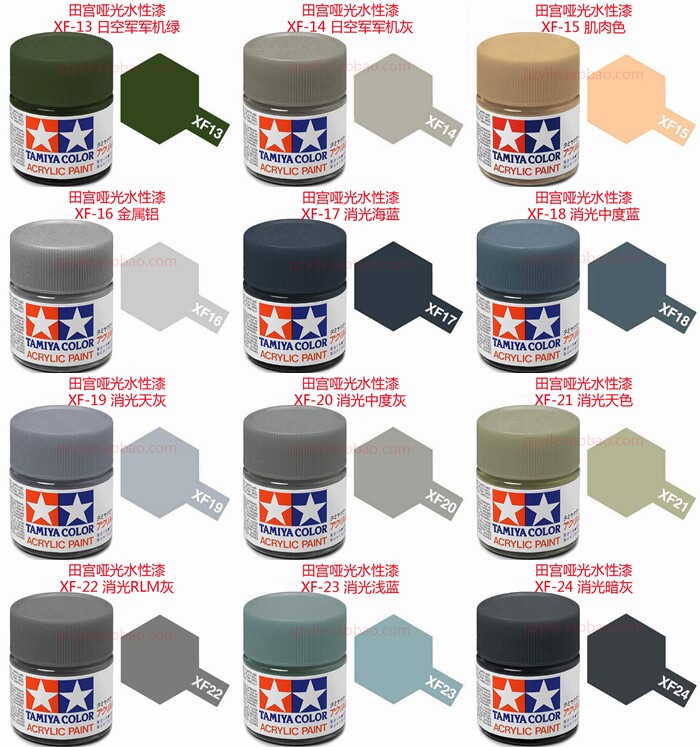 田宫亚克力哑光水性漆xf13 14 15 16 17 18 19 20 21 22 23 24