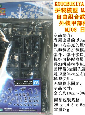 寿屋M.S.G改造件 MJ08 机械人 乐高式武器包 FAG模型用武器系统