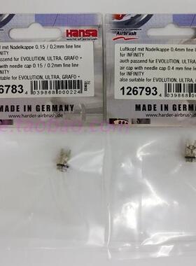 德国汉莎H&S infinity 英菲尼迪喷笔 126783 126793 斧型喷帽