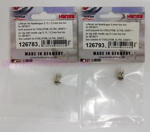 德国汉莎H&S infinity 英菲尼迪喷笔 126783 126793 斧型喷帽