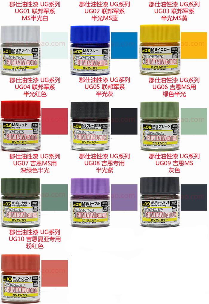 郡士涂料UG01 UG02 UG03 UG04 UG05 UG06 UG07 UG08 UG09 UG10