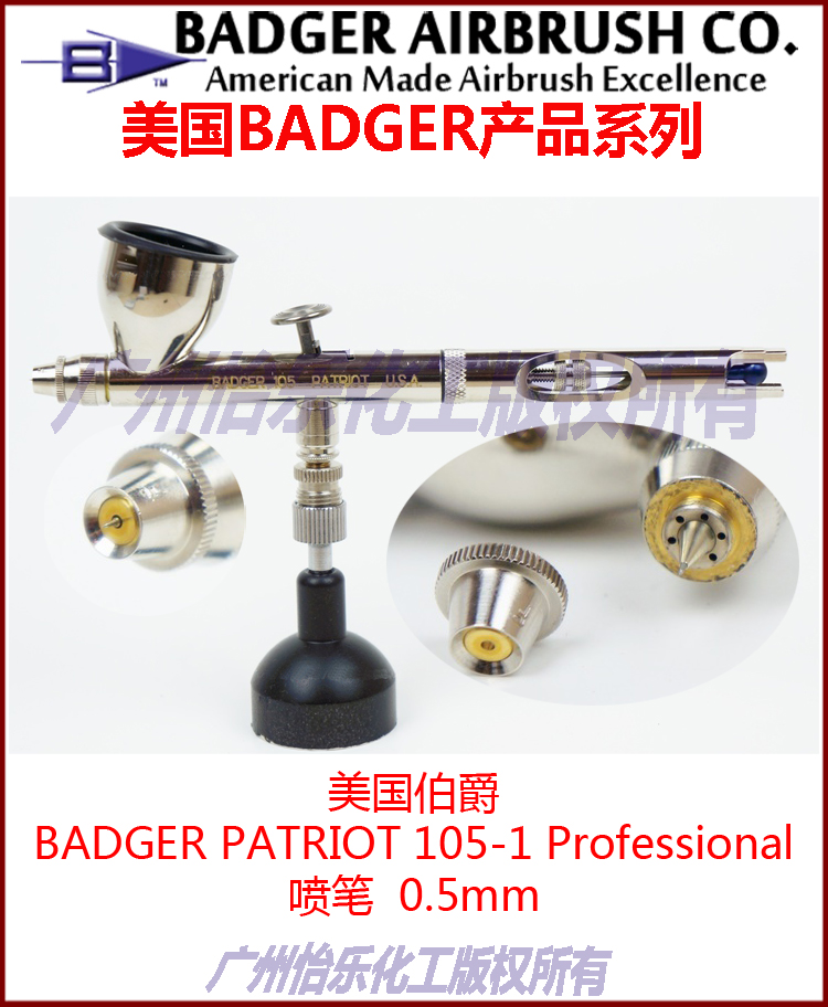 美国伯爵喷笔BADGERPATRIOT