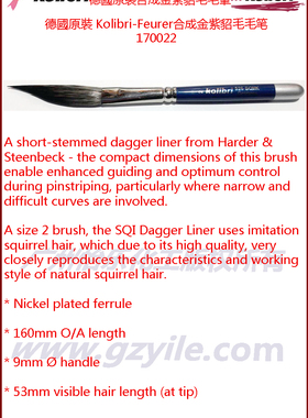 Kolibri-Feurer 德國原裝合成金紫貂毛笔170022