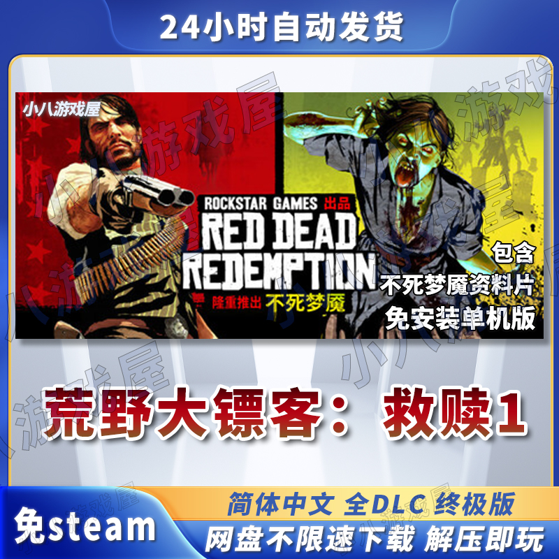 荒野大镖客1电脑免安装单机版