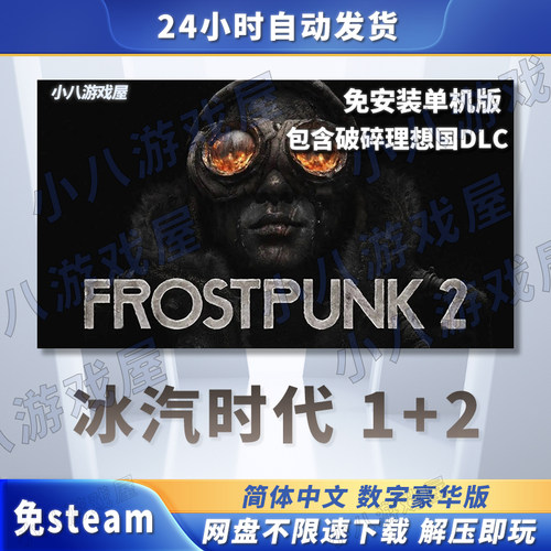 冰汽时代2冰汽时代1免Steam