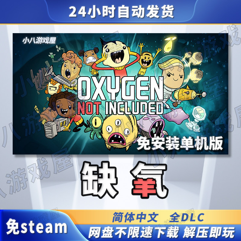 缺氧全DLC免STEAM电脑单机学习版游戏PC网盘下载,电玩/配件/游戏/攻略,STEAM,淘宝优惠券,粉丝福利购,淘宝优惠卷