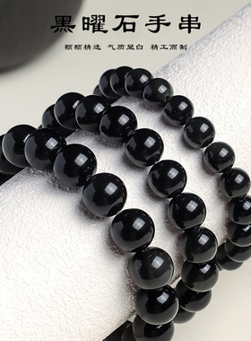天然乌金黑曜石串珠手链男女时尚高级感纯黑珠子diy饰品串珠批发