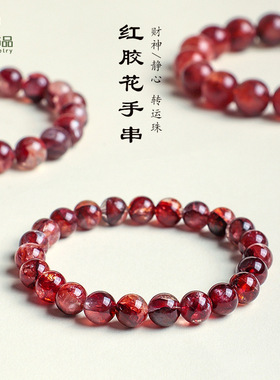 巴度珠宝 天然牛血红胶花水晶手链火焰红异象水晶俏色手串批发