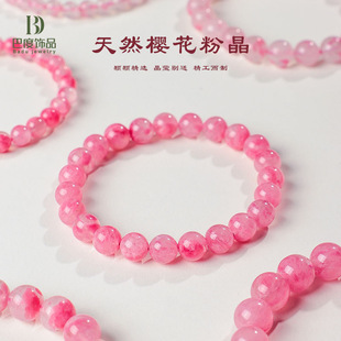 巴度水晶 5A级天然樱花粉水晶串珠手链女清新甜美素圈粉水晶手串