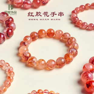巴度珠宝 天然红胶花水晶手链女异象水晶手串红胶花单圈手饰批发