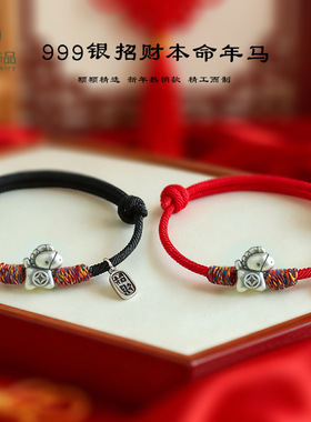 马年本命年999足银招财马手工编织手绳男女简约百搭纳福红绳编绳