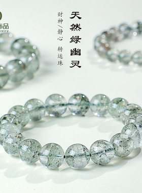 天然绿幽灵水晶串珠手链简约男女款绿幽灵千层纱聚宝盆手串批发
