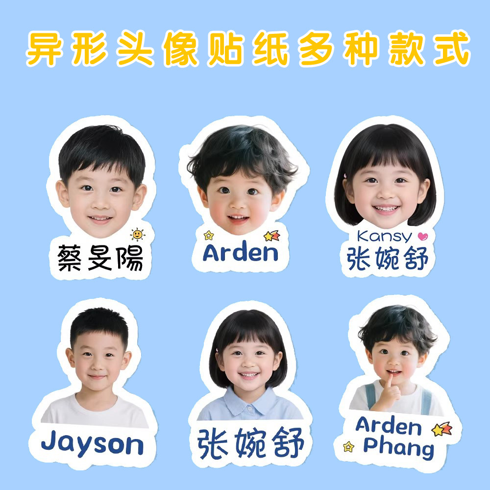 大头贴带头像异形姓名贴