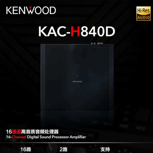 苏州建伍KAC-XH840D3大功率16路DSP功放汽车音响改装无损安装