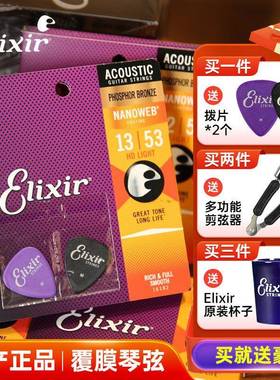 伊利克斯 吉他琴弦16052民谣覆膜磷铜防锈套装线11052黄铜Elixir