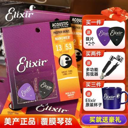 伊利克斯 吉他琴弦16052民谣覆膜磷铜防锈套装线11052黄铜Elixir