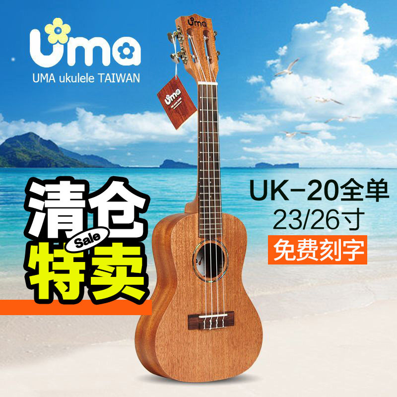 Uma桃花心木全单尤克里里uk20sc 23/26寸Ukulele乌克丽丽小吉他