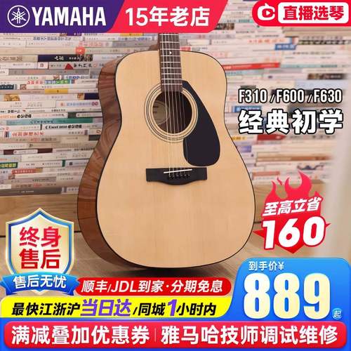 YAMAHA雅马哈吉他F600升级F400初学者F310 F370男女学生民谣电箱