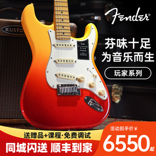 滚石乐器2025新款限量款芬德Fender芬达player玩家二代墨芬电吉他