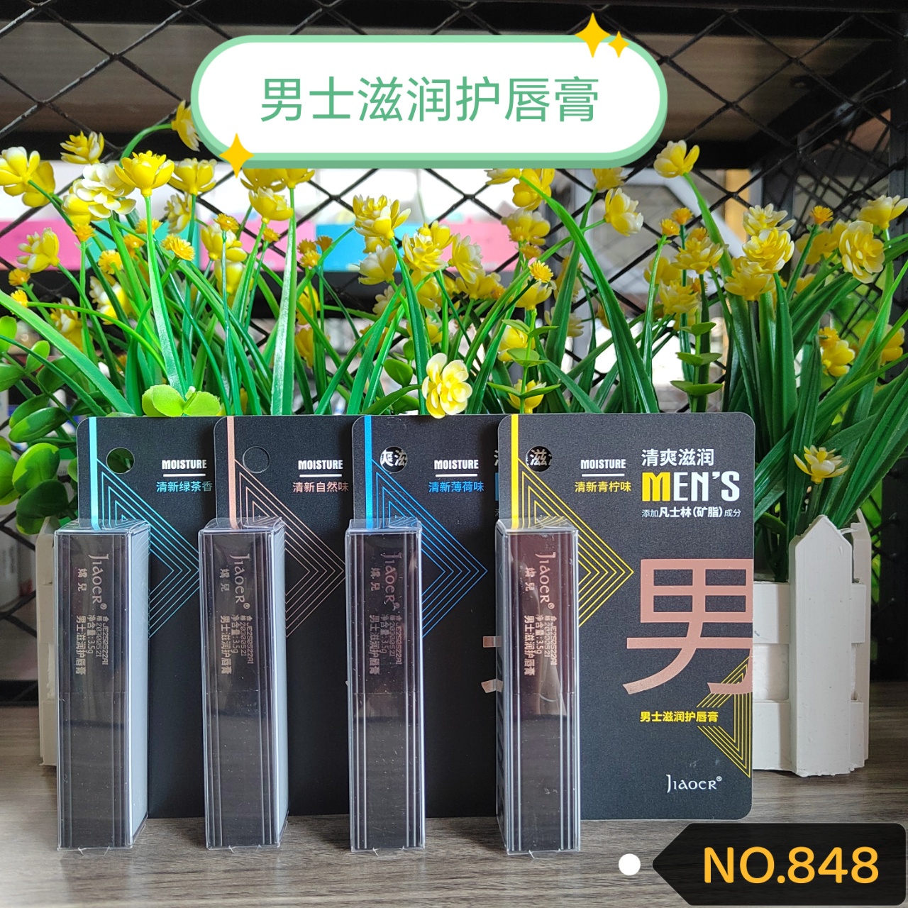 娇儿男士滋润护唇膏JE848清宁绿茶薄荷自然味滋润保湿防干裂