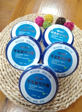 防干裂保湿120g裂可宁霜