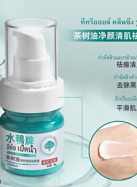 水鸭牌茶树油清肌痘痘净粉刺祛痘保湿男女青春痘