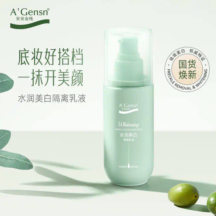 安安金纯橄榄油水凝美白隔离乳水润隔离妆前乳油皮隔离霜清爽控油