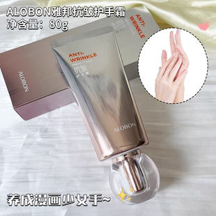 AloBon雅邦抗皱护手霜保湿防干裂补水擦手油持久留香水润手霜男女