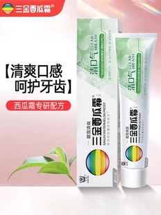 三金西瓜霜清口氣清焱冰爽牙膏180g 桂花沁香型牙膏清火清新口氣