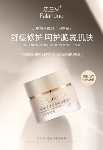 法兰朵积雪草轻盈舒缓系列保湿补水舒缓肌肤温和不刺激，滋润保湿