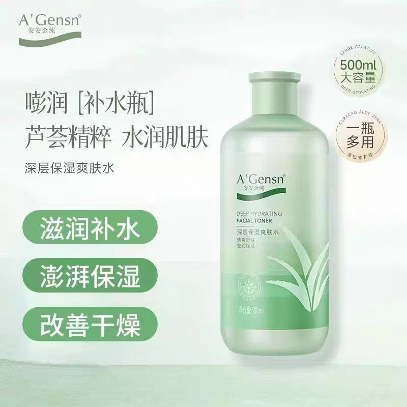 安安金纯芦荟深层保湿爽肤水保湿补水清爽不油腻大瓶化妆水湿敷水