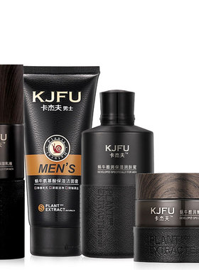 KJF/卡杰夫劲爽洁面护肤组合