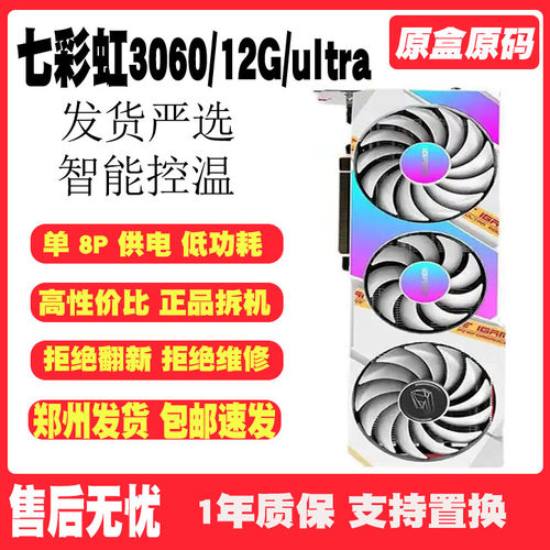 七彩虹306012G白色显卡