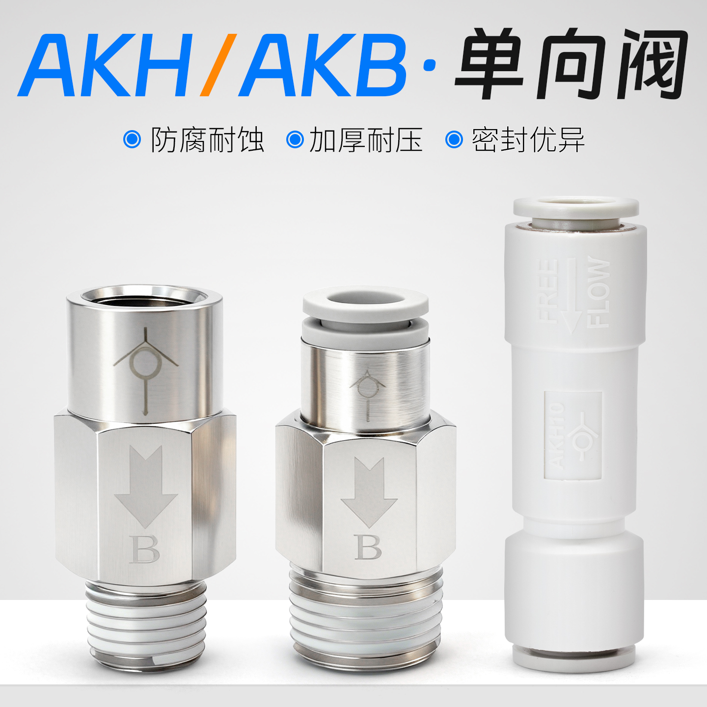 真空单向阀气动止回阀AKB