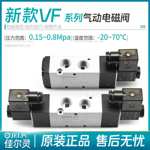 JELPC佳尔灵电磁阀 新款 VF5120 VF3120 VF3230 VF5220