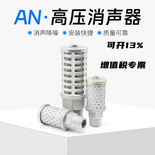 高压消声器吹瓶机排气消音AN
