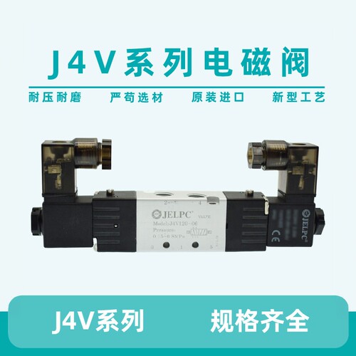 JELPC佳尔灵电磁阀4V320二位五通气动电磁控制阀4v320-10 - 封面