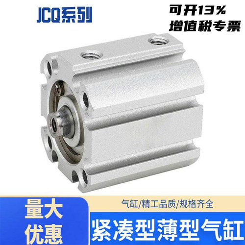 气动薄型气缸 JCQ/JCDQ16/20/25/32/40/50/63/80-10-20-30-40