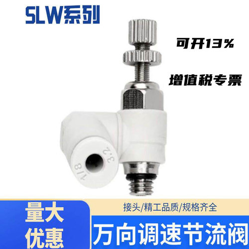 气动快速接头万向节流阀迷你SLW