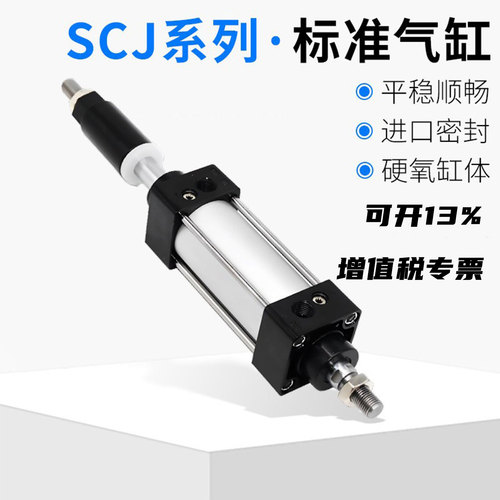 气动气缸可调行程大推力SCJ32/40/63/80/100*25*50*75*100*125