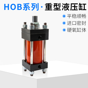 200 HOB油缸液压缸重型液压油缸径HOB100 150 250模具油缸 100