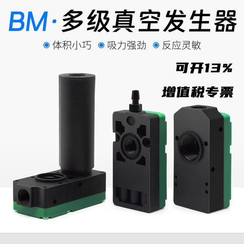 真空发生器大吸力大流量多级BM