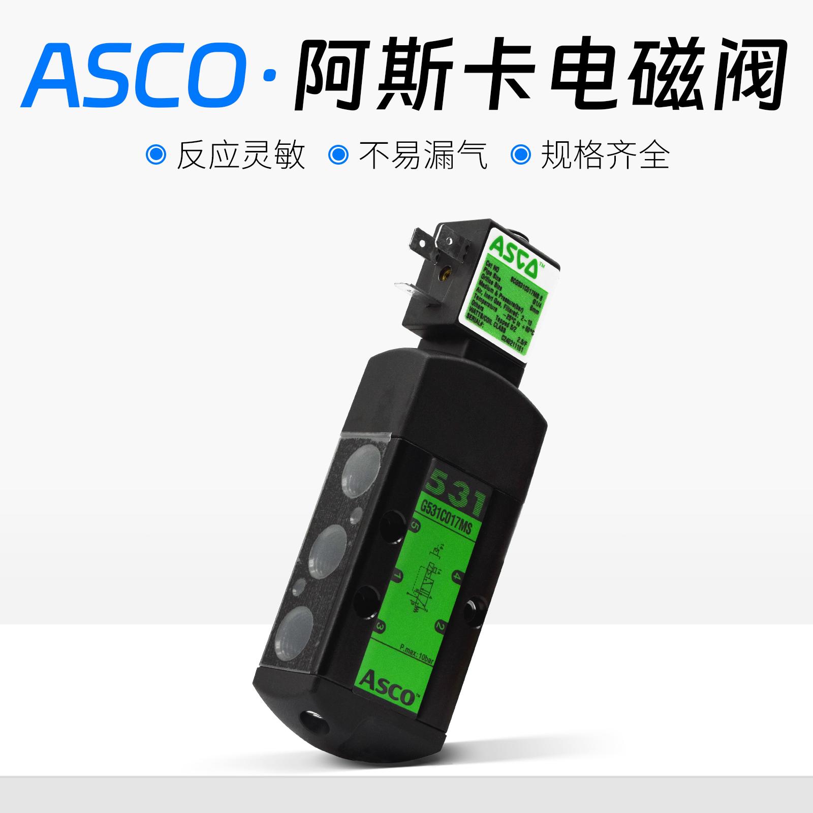 原装正品ASCO电磁阀SCG531C017MS