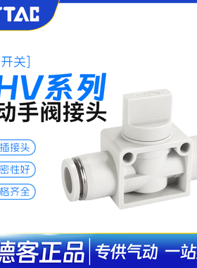 亚德客气管快插接头PHV/AHVFF08/06/10开关阀气动快速接头管道阀