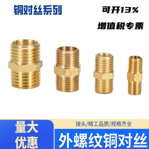 气动配件双外丝全铜对丝